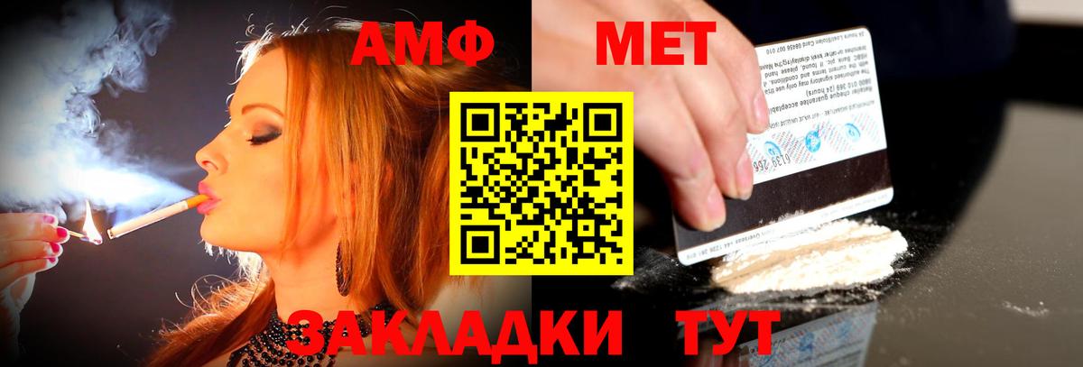 АМФ Premium  Амфетамин  Ярцево  Вход с VPN 