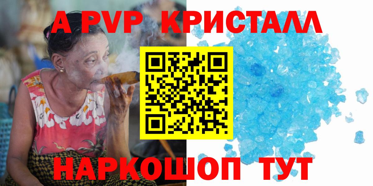 Alpha PVP кристаллы  А ПВП Соль  Ярцево  Вход с VPN 