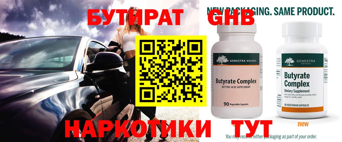 Ярцево  БУТИРАТ  Вход с VPN  Бутират оксана 