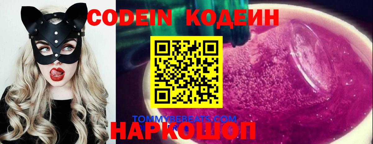 купить наркоту  Вход с VPN  Ярцево  Кодеин напиток Lean (лин) 