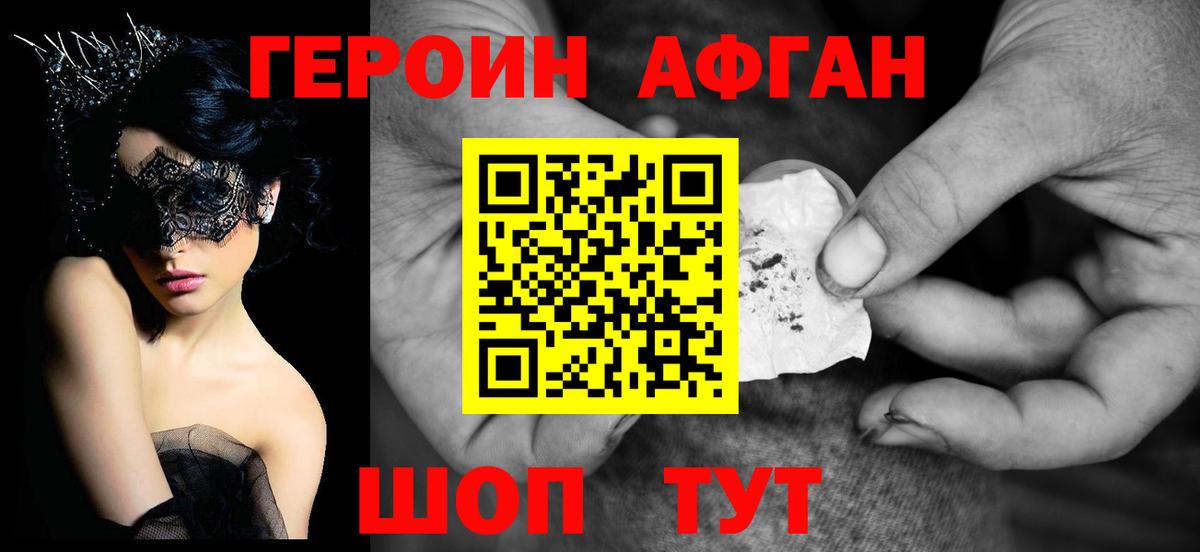 ГЕРОИН герыч  Героин  Ярцево  Вход с VPN 