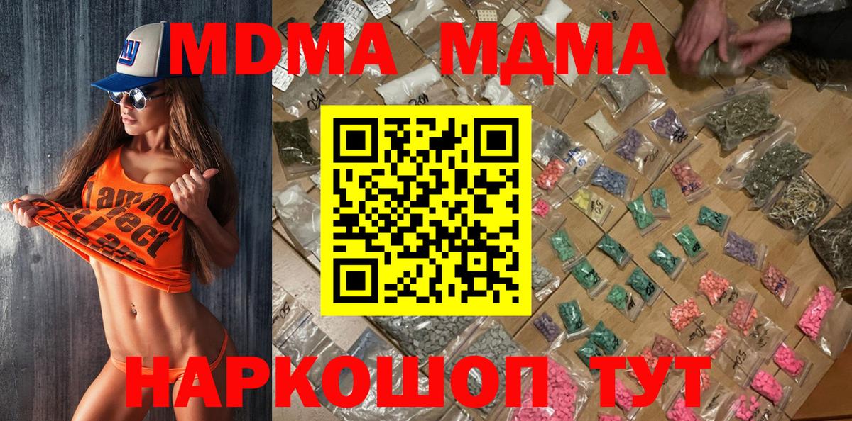 MDMA кристаллы  МДМА  Ярцево  Вход с VPN 