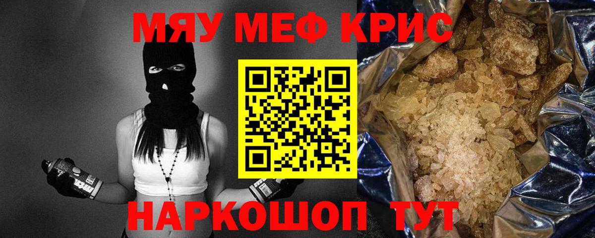 Меф мяу мяу мука Ярцево